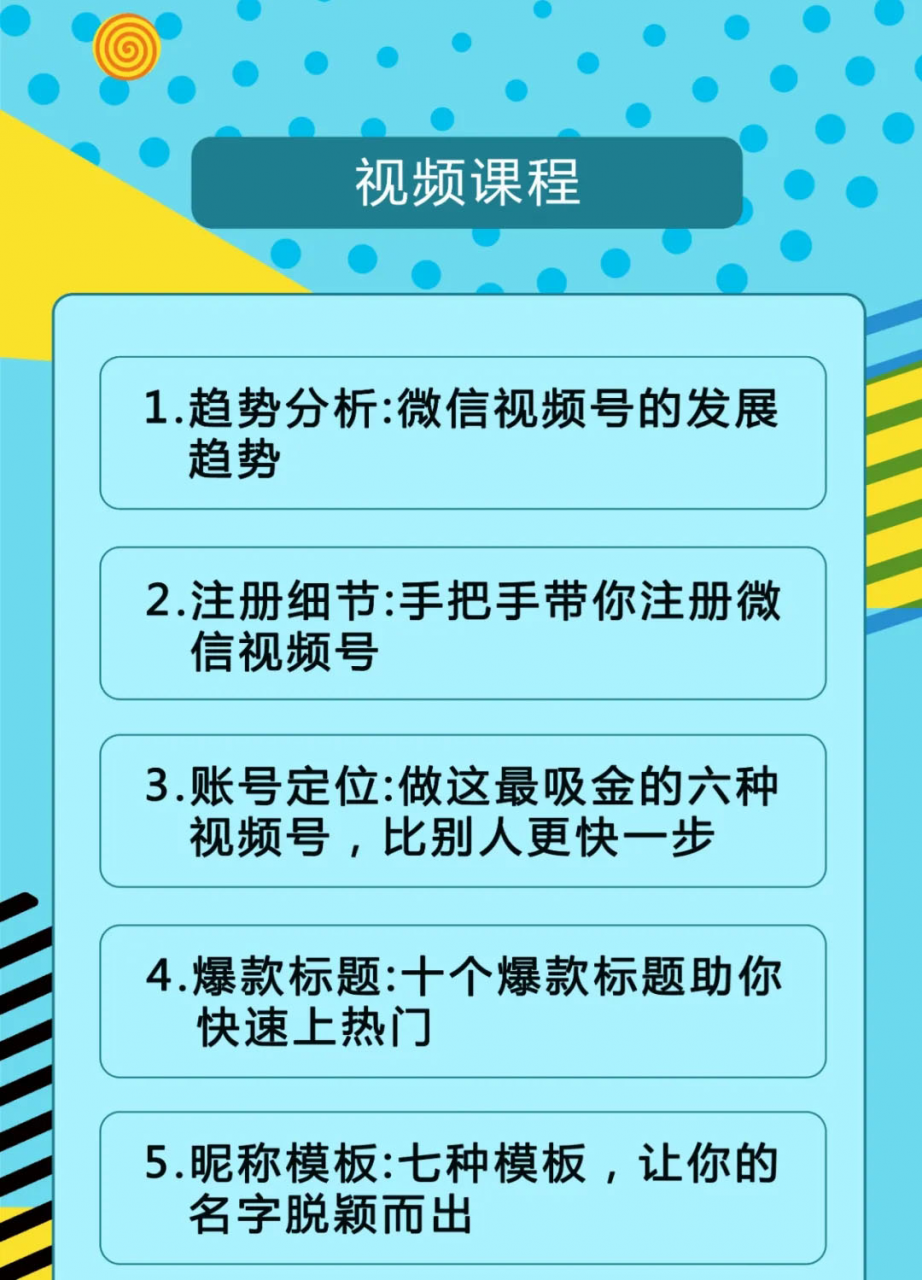 视频号运营实战课2.0，目前市面上最新最全玩法，快速吸粉吸金（10节视频）-圆梦资源网