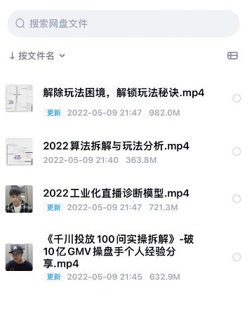 尹晨2022年四节新课，2022算法拆解与玩法分析，千川投放100问实操拆解-圆梦资源网