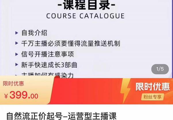 榜上传媒·直播运营线上实战主播课，0粉正价起号，新号0~1晋升大神之路-圆梦资源网