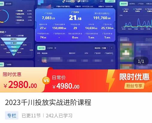 2023千川投放实战进阶课程，​了解千川投放方法，拥有专业投放思维-圆梦资源网