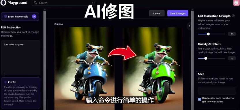 免费人工智能工具Playground AI，输入命令，实现一键修图-无需基础-圆梦资源网