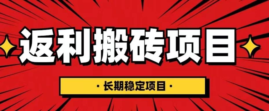 国外返利网项目，返利搬砖长期稳定，月入3000刀（深度解剖）-圆梦资源网