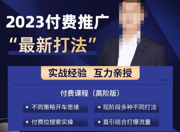 淘宝付费全系列金牌系列，2023付费起流量最新打法，涵盖面广-圆梦资源网