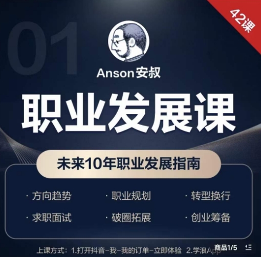 职业发展课，未来10年职业发展指南-圆梦资源网