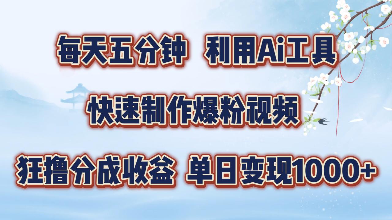 每天五分钟，利用即梦+Ai工具快速制作萌宠爆粉视频，狂撸视频号分成收益【揭秘】-圆梦资源网