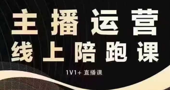 猴帝电商1600抖音课【12月】拉爆自然流，做懂流量的主播，快速掌握底层逻辑，自然流破圈攻略-圆梦资源网