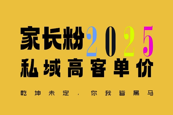 平均一单收益多张，家里有孩子的中产们，追着你掏这个钱，名利双收【揭秘】-圆梦资源网