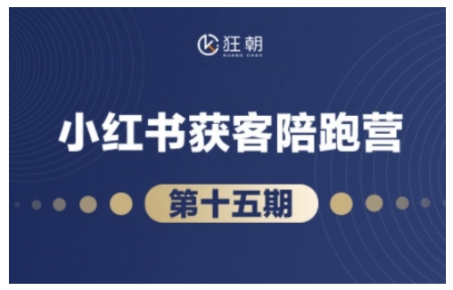 抖音小红书视频号短视频带货与直播变现(11-15期),打造爆款内容，实现高效变现-圆梦资源网