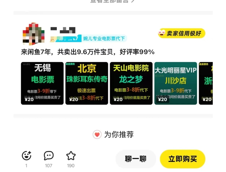 闲鱼电影票自动化，年底开启月入 2W + 的财富通道，可自动化(内附独家秘籍)-圆梦资源网