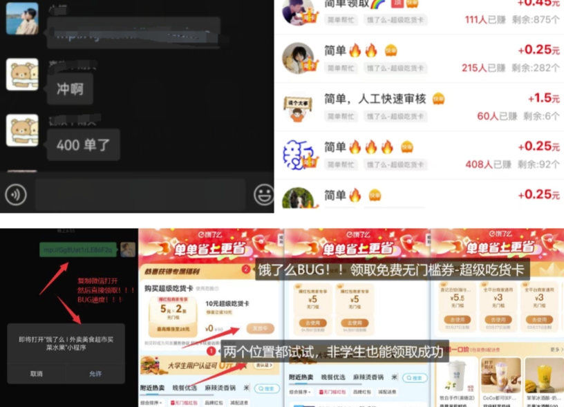 饿了么吃货卡项目_BUG领取无门槛券+渠道拉新整理-圆梦资源网